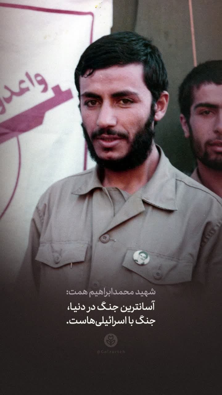 پوستر مبارزه با صهیونیست ها در کلام شهید محمد ابراهیم همت